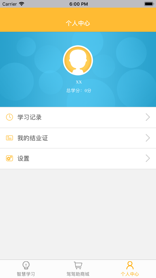 #6. 普货继续教育 (iOS) 由: Chengdu Minjie Guanghua Education Technology Co., Ltd