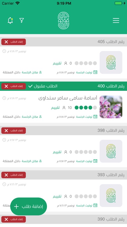 مُوَثِّق screenshot-3