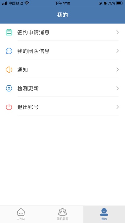 密云家医 screenshot-3