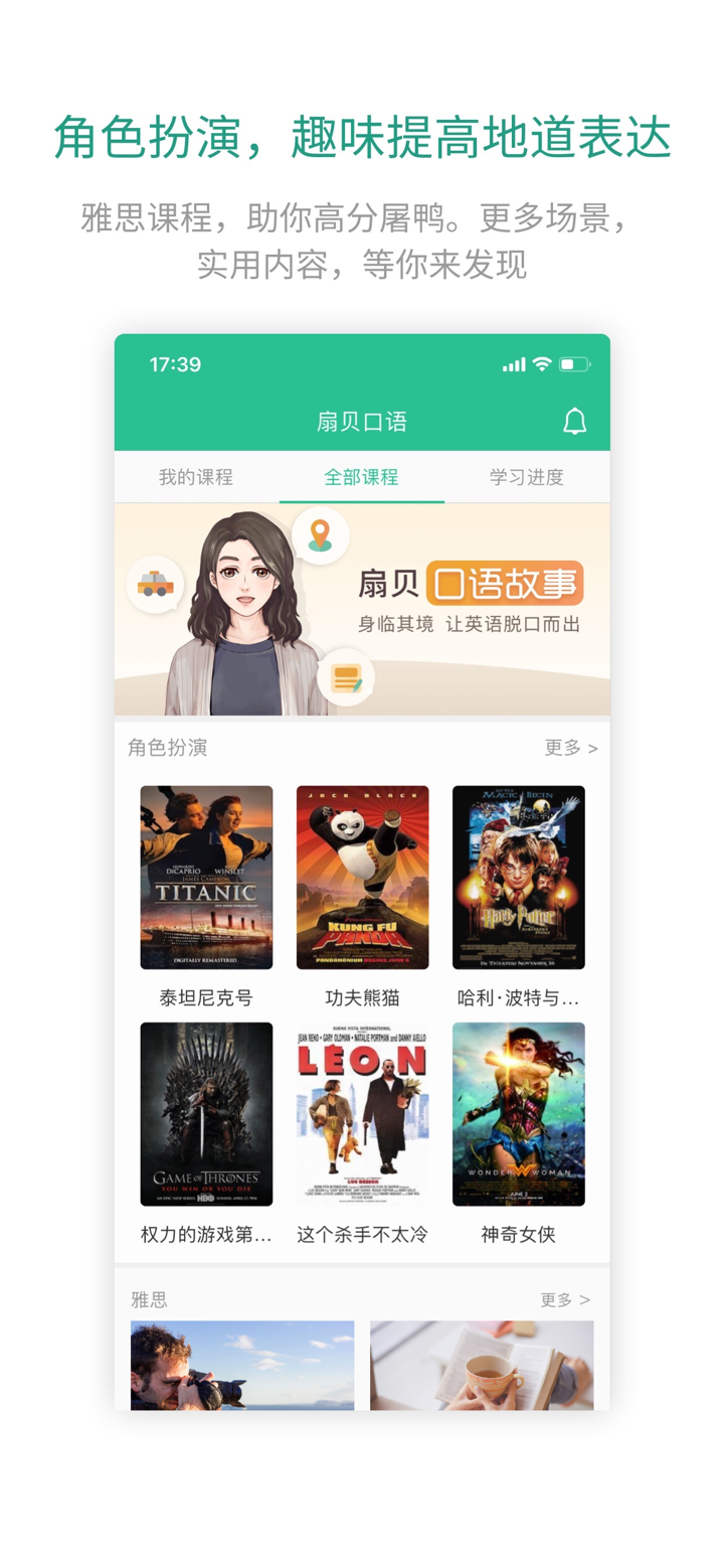 扇贝口语 - 学习地道英语发音 screenshot 1