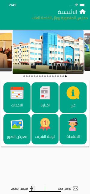 Mansoura Royal Schools(圖2)-速報App