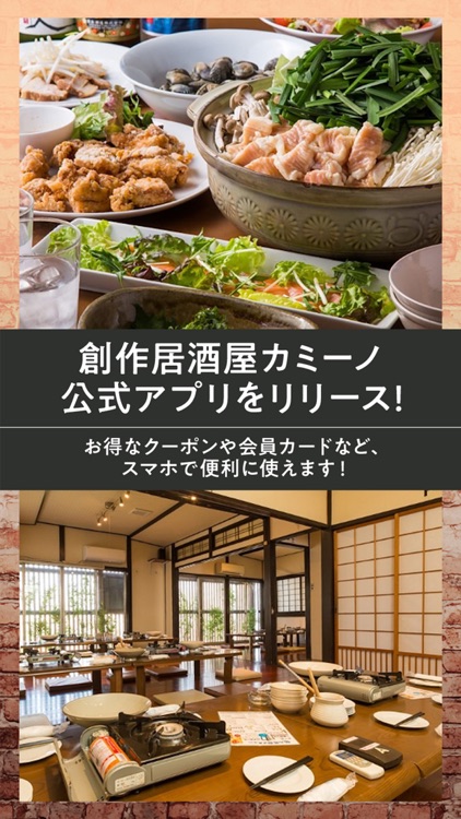 創作居酒屋カミーノ