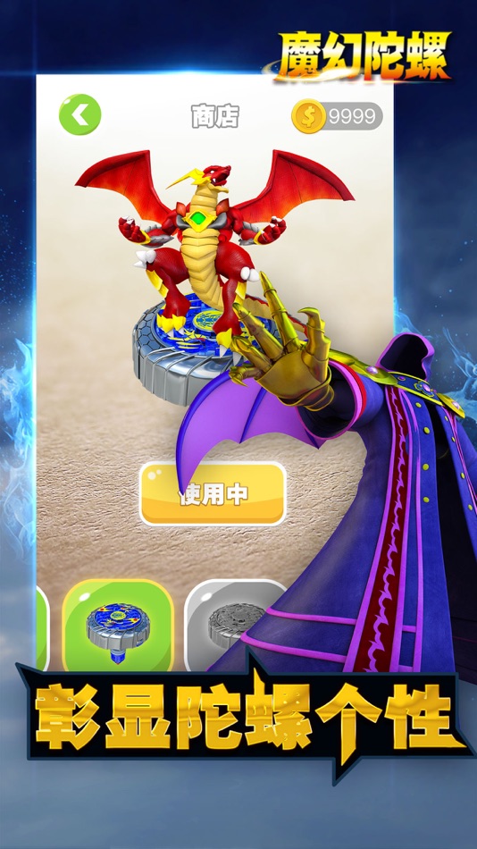 #1. 魔幻陀螺 - 无限追逐 (iOS) 由: Shenzhen Augmreal Technology Co., Ltd.