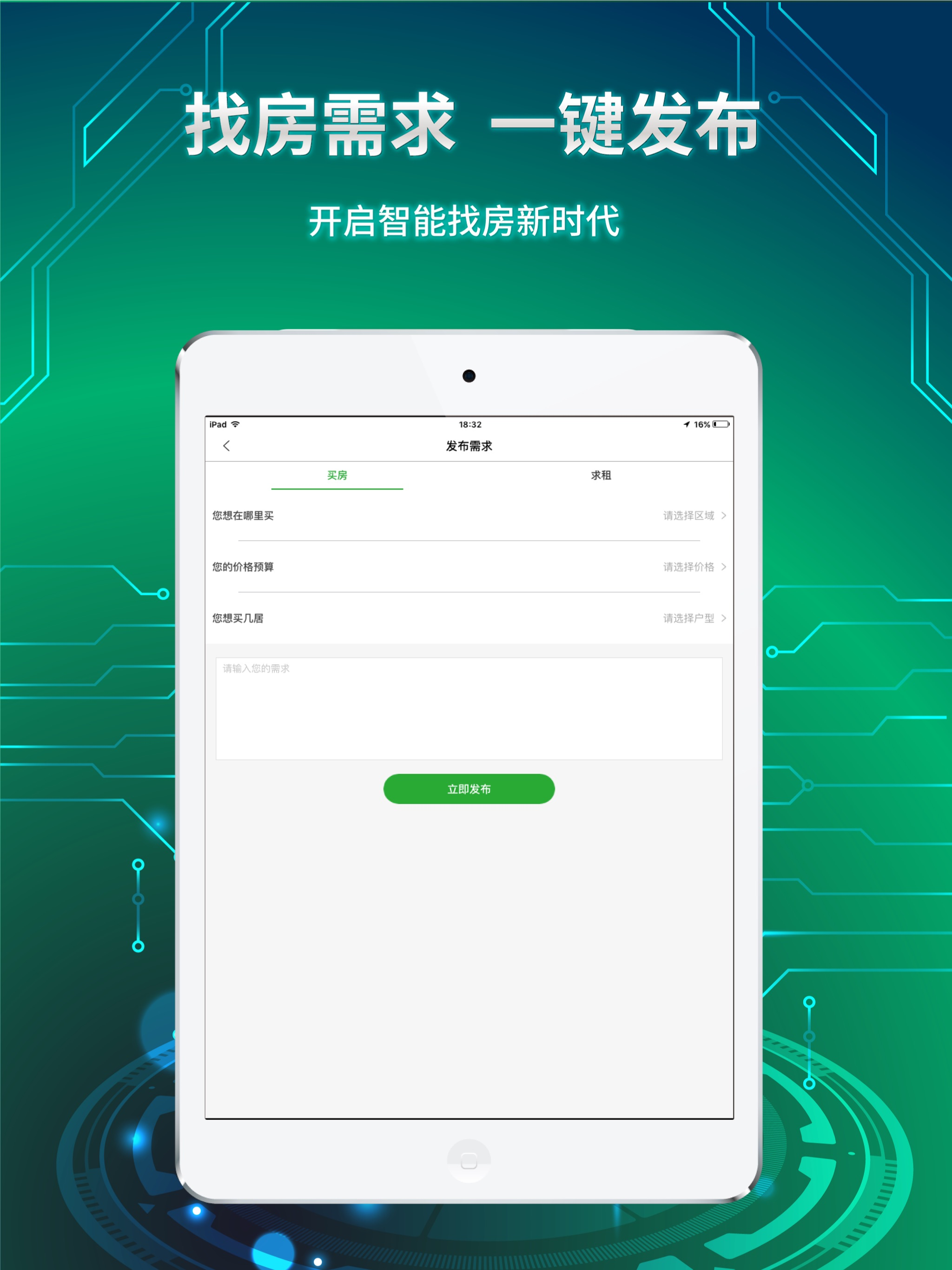 信义e家-您贴心的找房专家