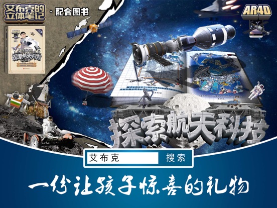 Screenshot #4 pour 艾布克-探索航天科技