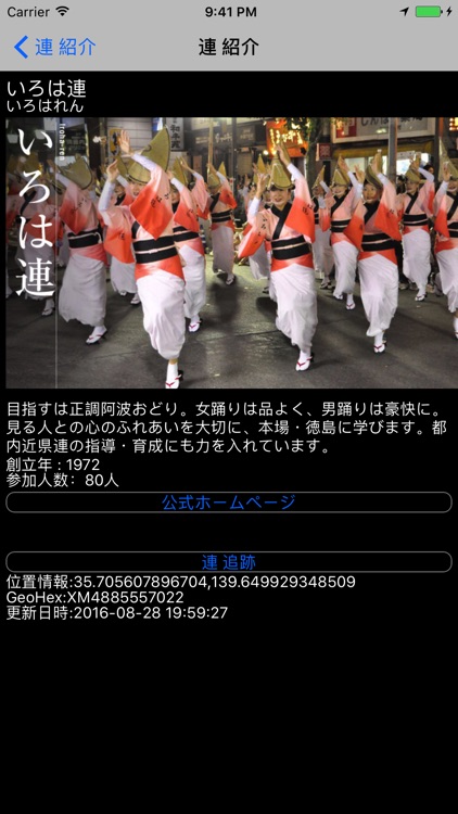 東京阿波おどり