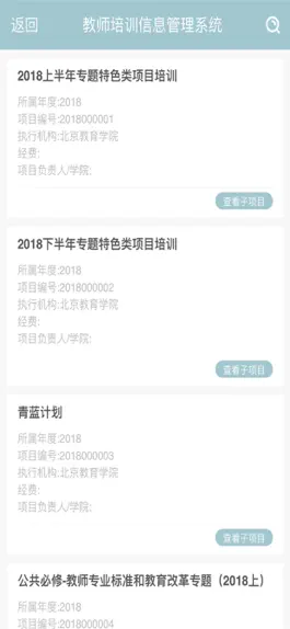 Game screenshot 北京教师培训 mod apk