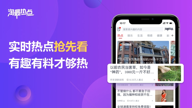 淘最热点-头条新闻热点资讯平台