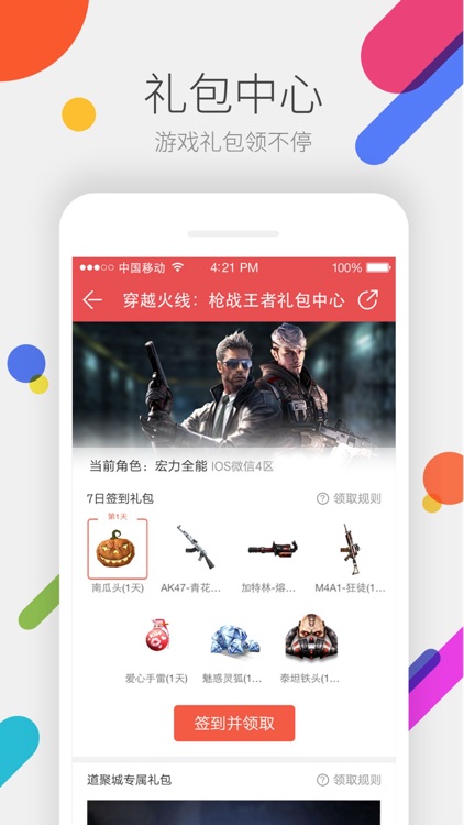 掌上道聚城