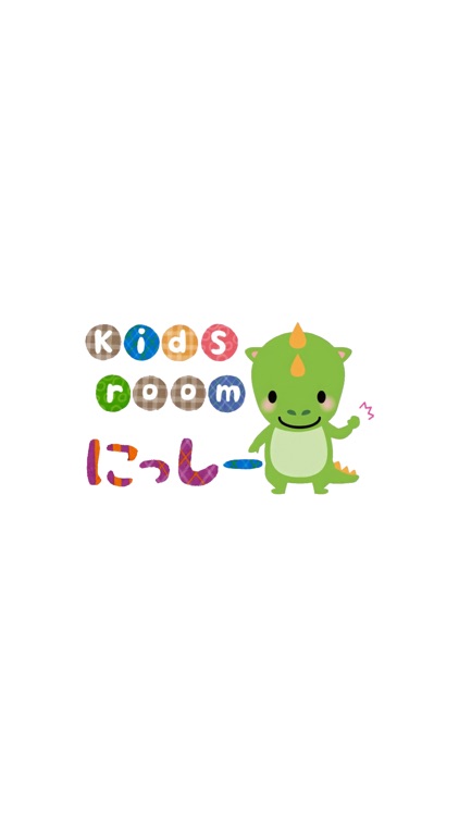 Kidsroomにっしー