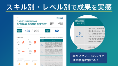 Screenshot #3 pour CASEC SPEAKING - アプリで英会話受験