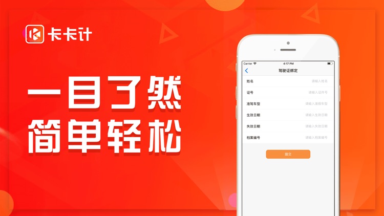 卡卡计-速递的好帮手 screenshot-3