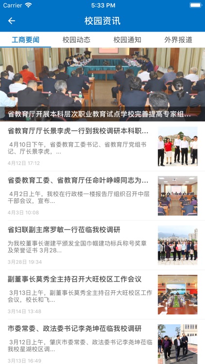 云间校园 screenshot-6