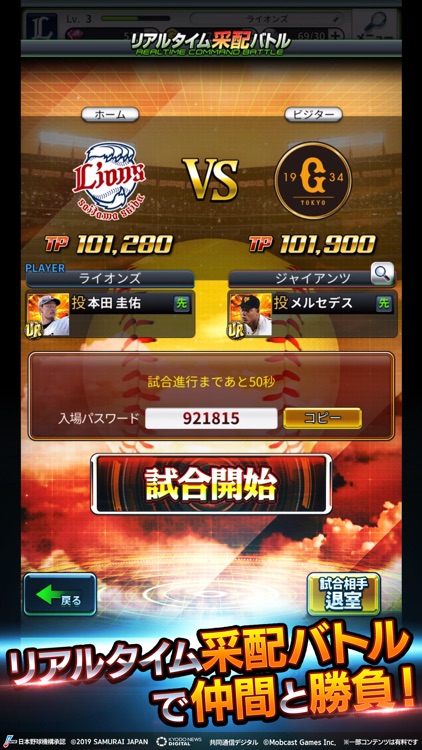 劇的采配!プロ野球リバーサル screenshot-6