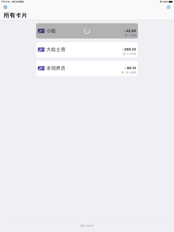 上海交通卡 iPad screenshot 2