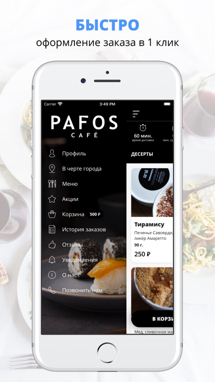 Pafos Cafe | Омск