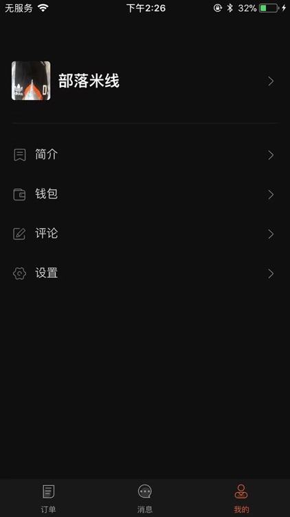 伙伴聚集商户端