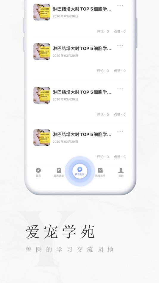 #4. 爱宠学苑-你想学的都在这里 (iOS) By: 上海豫宠网络科技有限公司