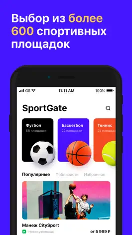 Game screenshot SportGate: спортивные площадки apk