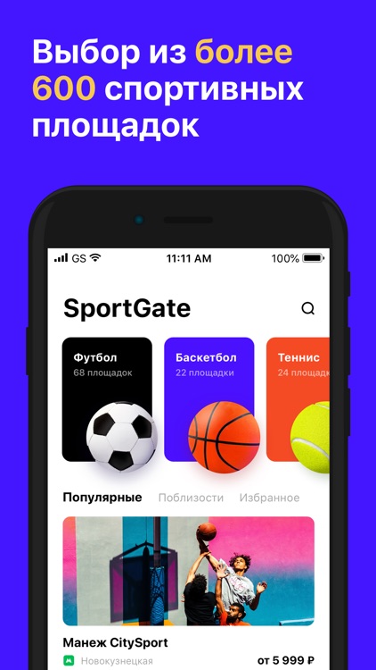 SportGate: спортивные площадки