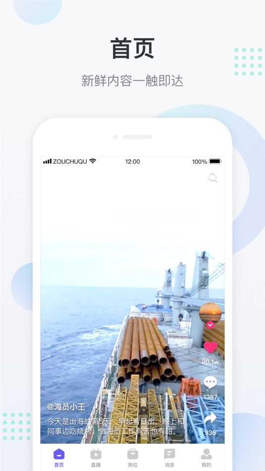 #1. 走出趣-出国工作招聘求职app (iOS) 由: Beijing Zouchuqu Technology Development Co., Ltd.