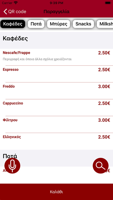 Screenshot #3 pour Servio: Παράγγειλε με κινητό