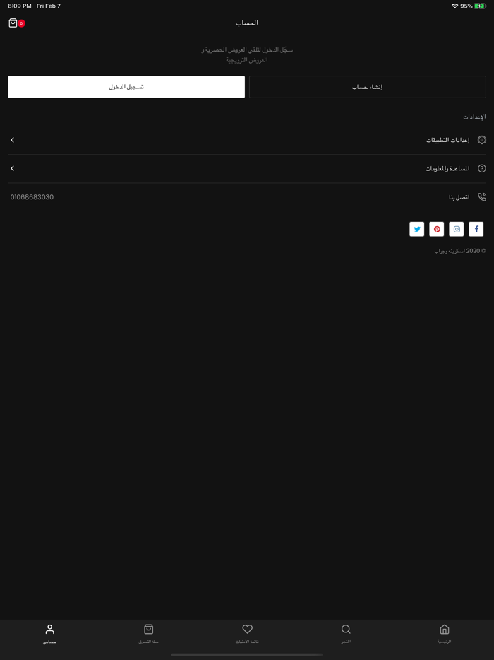 اسكرينه و جراب