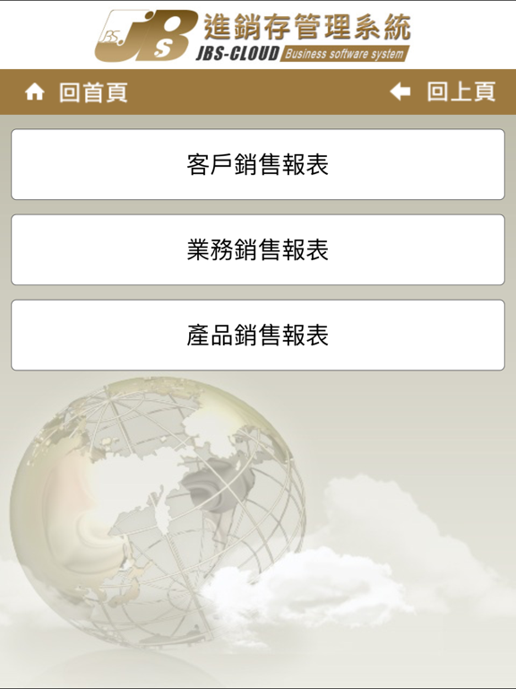 行動進銷存 iPad screenshot
