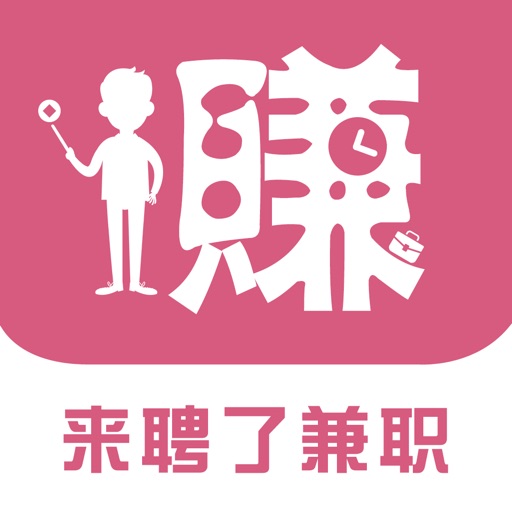 来聘了兼职-优选靠谱好兼职