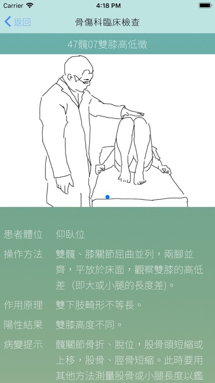 中醫傷科學 screenshot-4