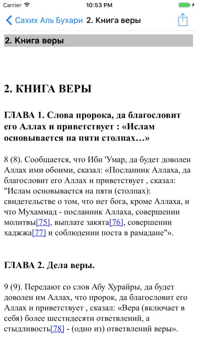 Сахих Аль-Бухари iPhone Ekran Görüntüsü 2