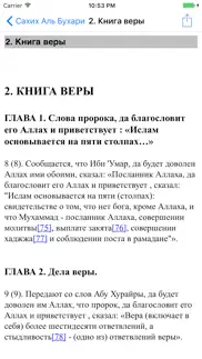 Сахих Аль-Бухари айфон картинки 2