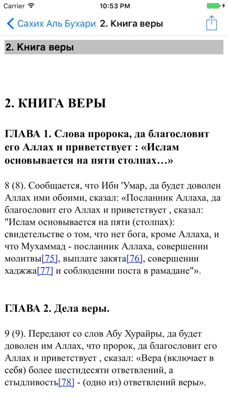 Сахих Аль-Бухари screenshot 2 of 4