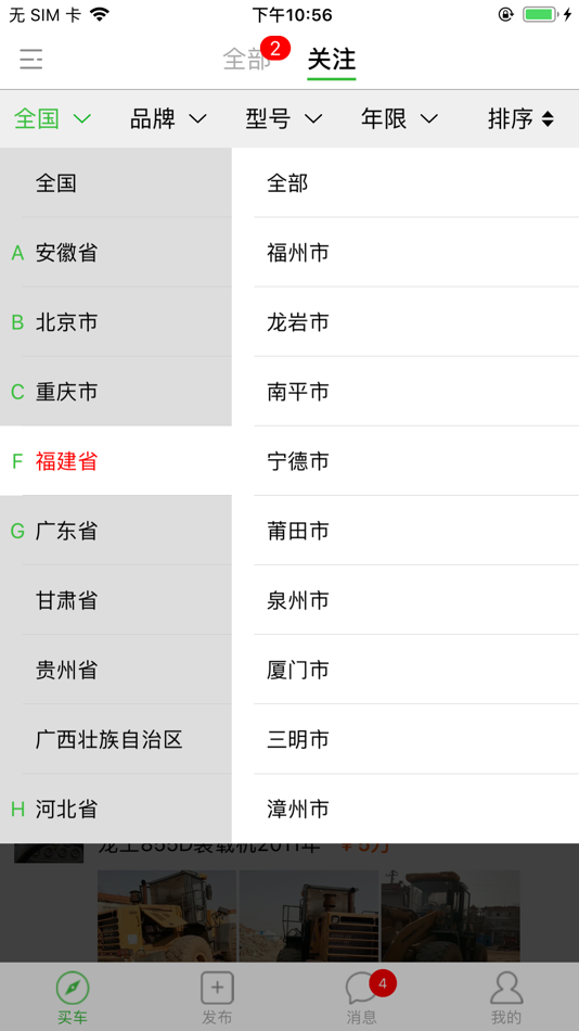 #5. 铲车圈二手铲车-二手装载机交易市场 (iOS) 게시자: 超 杨