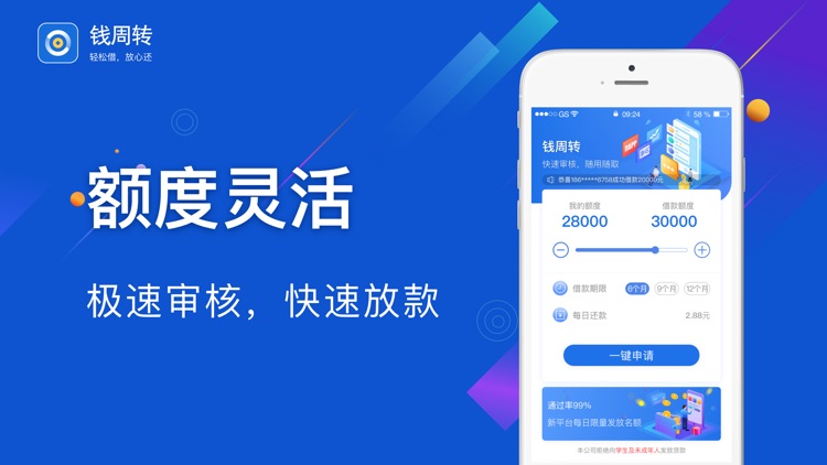 钱周转-小额贷款借钱借款平台