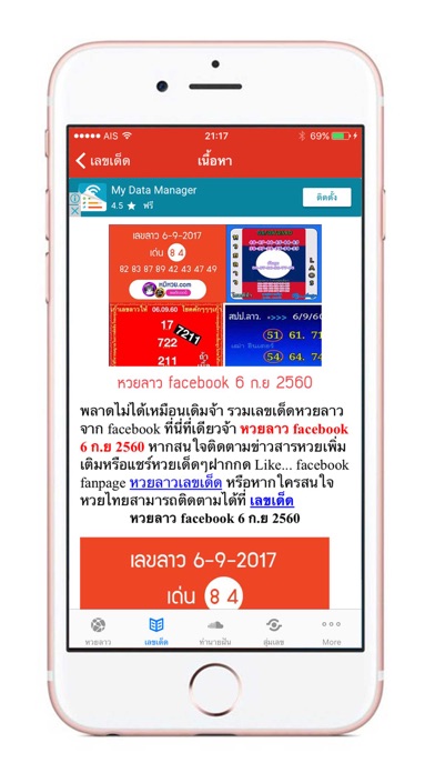 หวยลาว (lao lottery) เลขลาว Screenshot