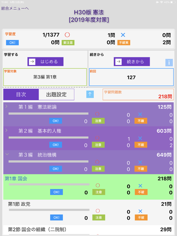 辰已の肢別 [司試・予備・LS]のおすすめ画像5