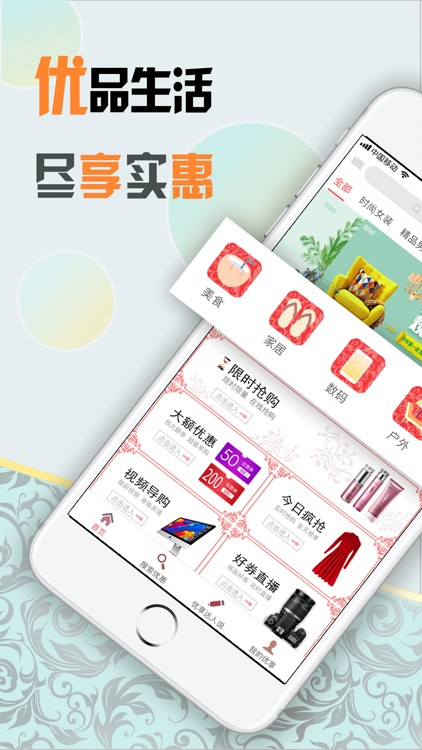 优享惠返利券联盟