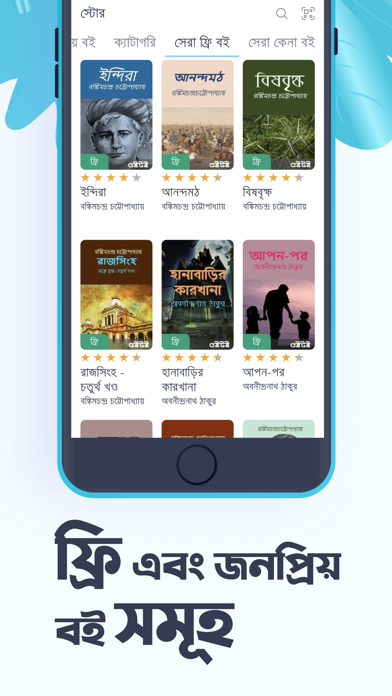 Boitoi - Bangla eBook reader Screenshot