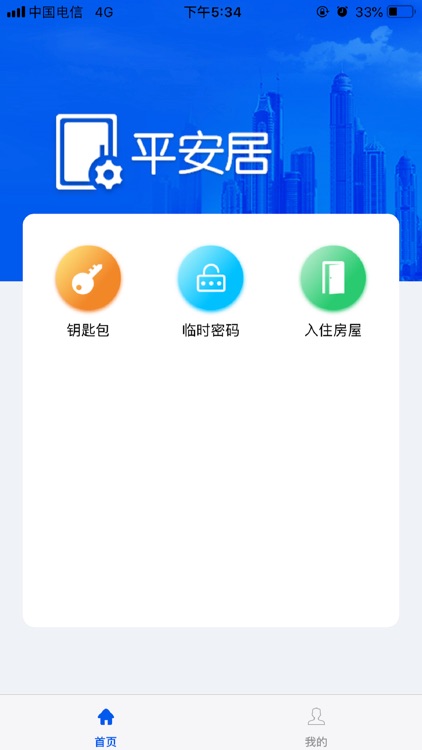平安居(租客版)