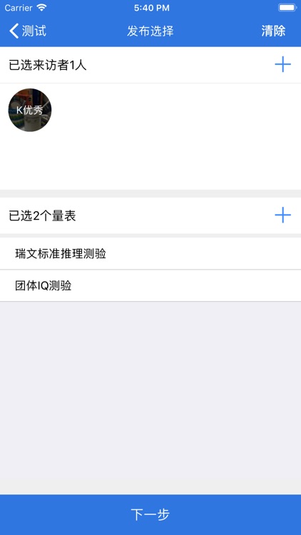 我的咨询室 screenshot-4