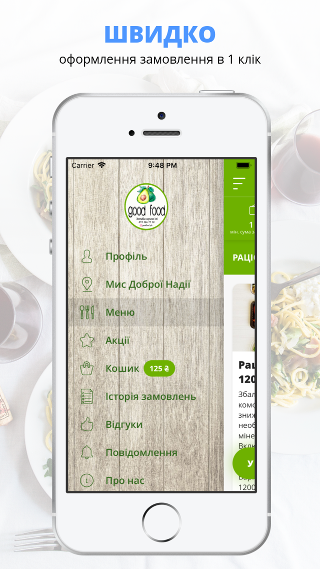 «Good Food»  Полтава