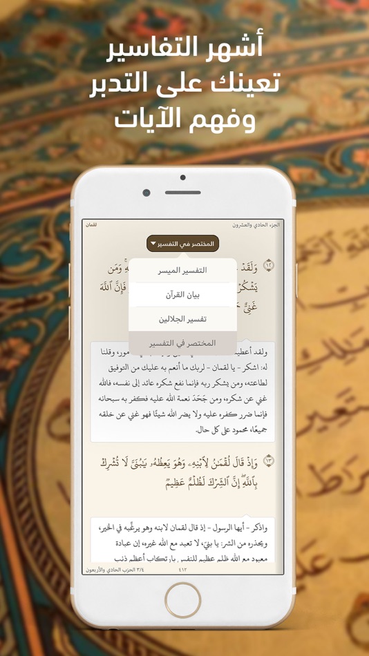 #3. مصحف التلاوة حفص Telawa Hafs (iOS) 由: MP3Quran
