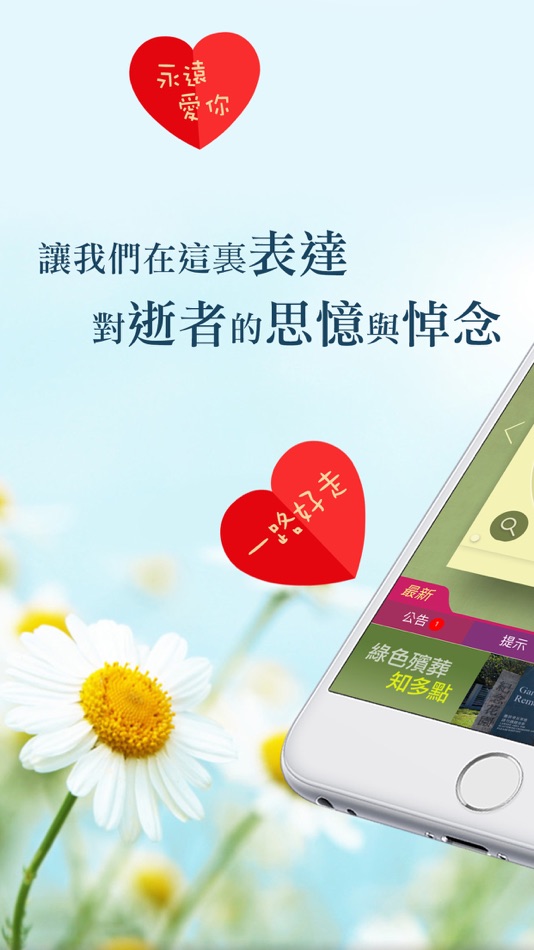 memorial.gov.hk - 1.2.6 - (iOS)