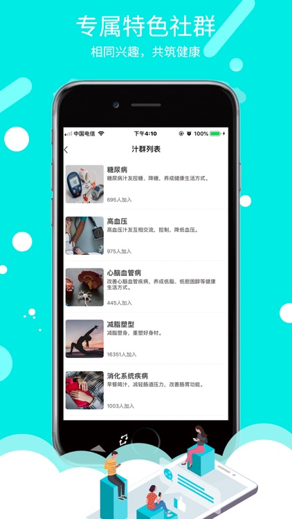 乐汁健康——减脂慢性病健康管家