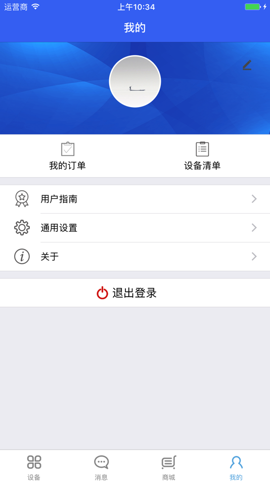 #2. 科裕e家 (iOS) 来自: 志锋 雷