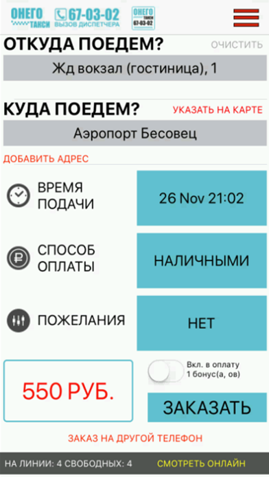 Такси Онего Screenshot
