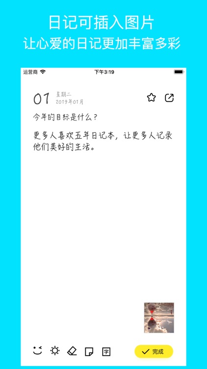 五年日记本Pro — 睡前小小记录生活工作闲情趣事，慢慢长大 screenshot-3