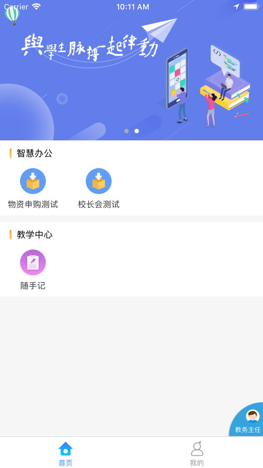 #1. 巴蜀小学 (iOS) 由: GuangZhou Everbright Software Technology Co.,ltd