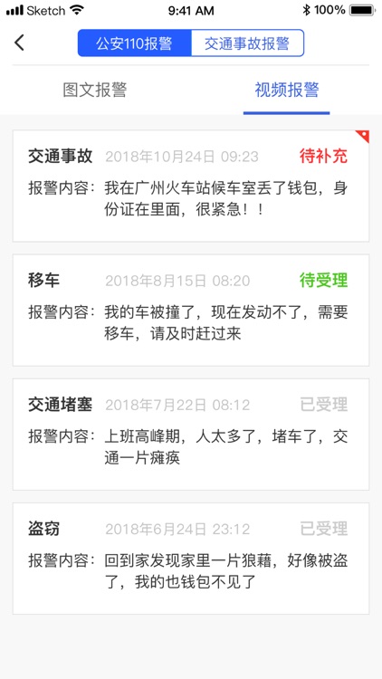公安报警110 screenshot-4
